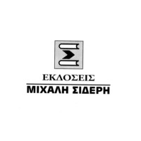 Σιδέρης Μιχάλης
